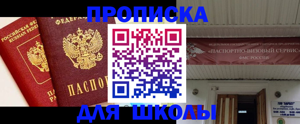 прописка для кредита в Белоозёрском