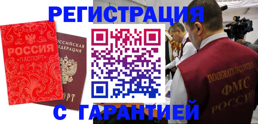 временная регистрация купить в Белоозёрском