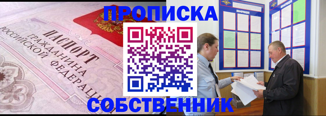 временная регистрация в квартире в Белоозёрском