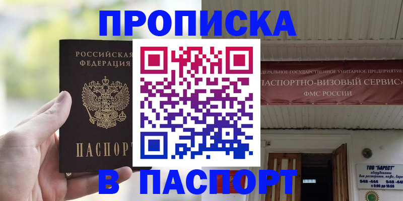 пропишу в квартире в Белоозёрском