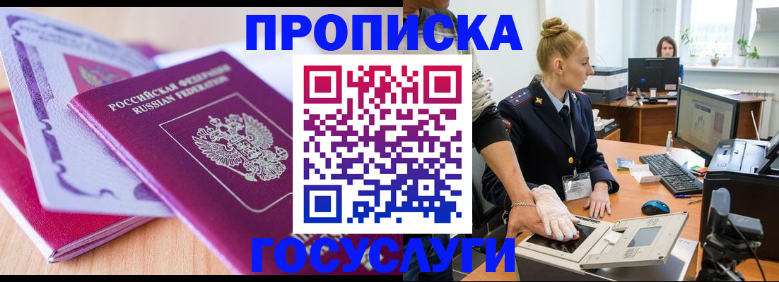 где прописаться в Белоозёрском