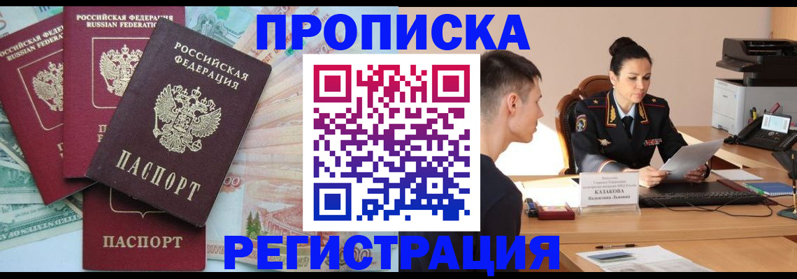 временная регистрация в квартире в Белоозёрском